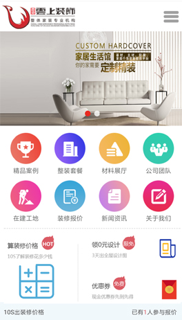 裝飾公司手機網(wǎng)站建設(shè)-首頁