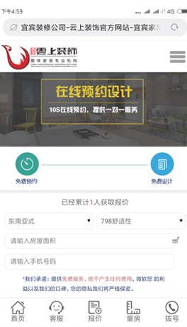 裝飾公司手機網(wǎng)站系統(tǒng)-在線預(yù)約量房