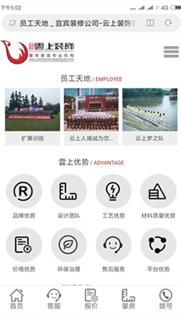 裝修公司手機網(wǎng)站制作-關(guān)于我們